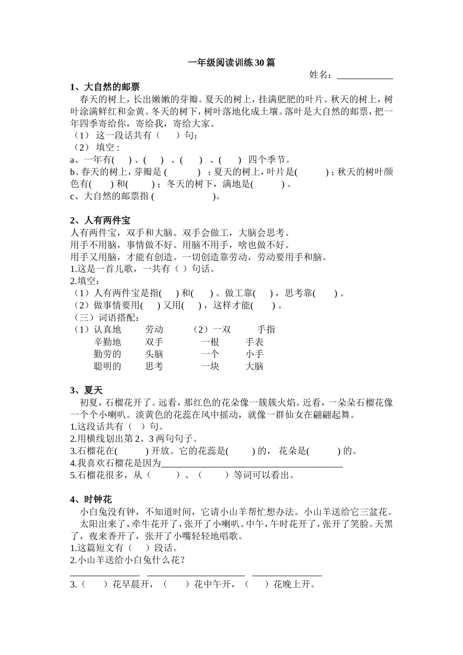 一年级短文阅读练习30篇_第1页