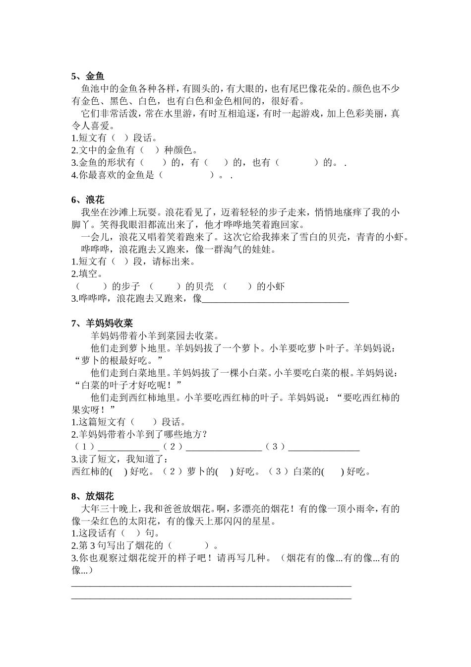 一年级短文阅读练习30篇_第2页