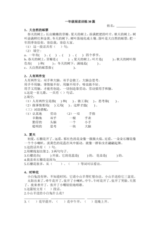 一年级短文阅读练习30篇