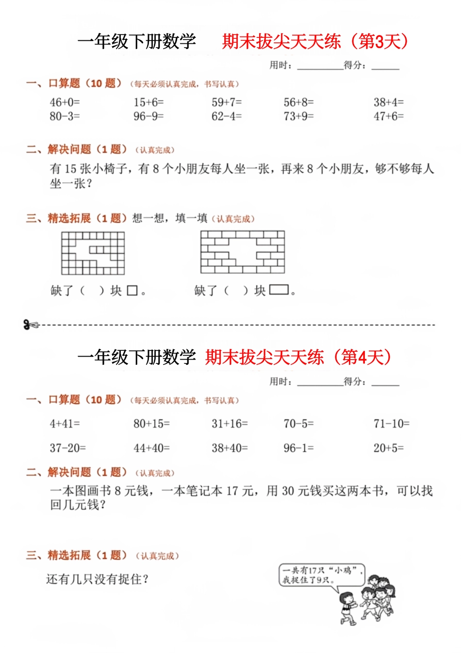 一年级年级 数学拔尖天天练30天_第2页