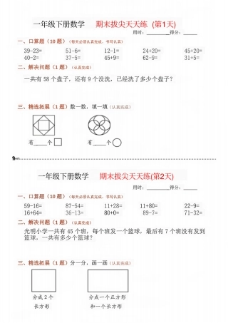 一年级年级 数学拔尖天天练30天