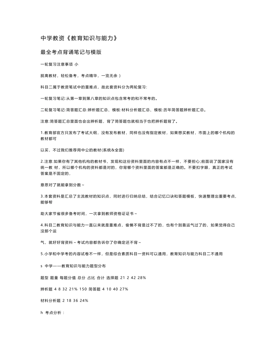 考前必背｜中学教资《教育知识与能力》最全考点背诵笔记与模版，一遍上岸_第1页