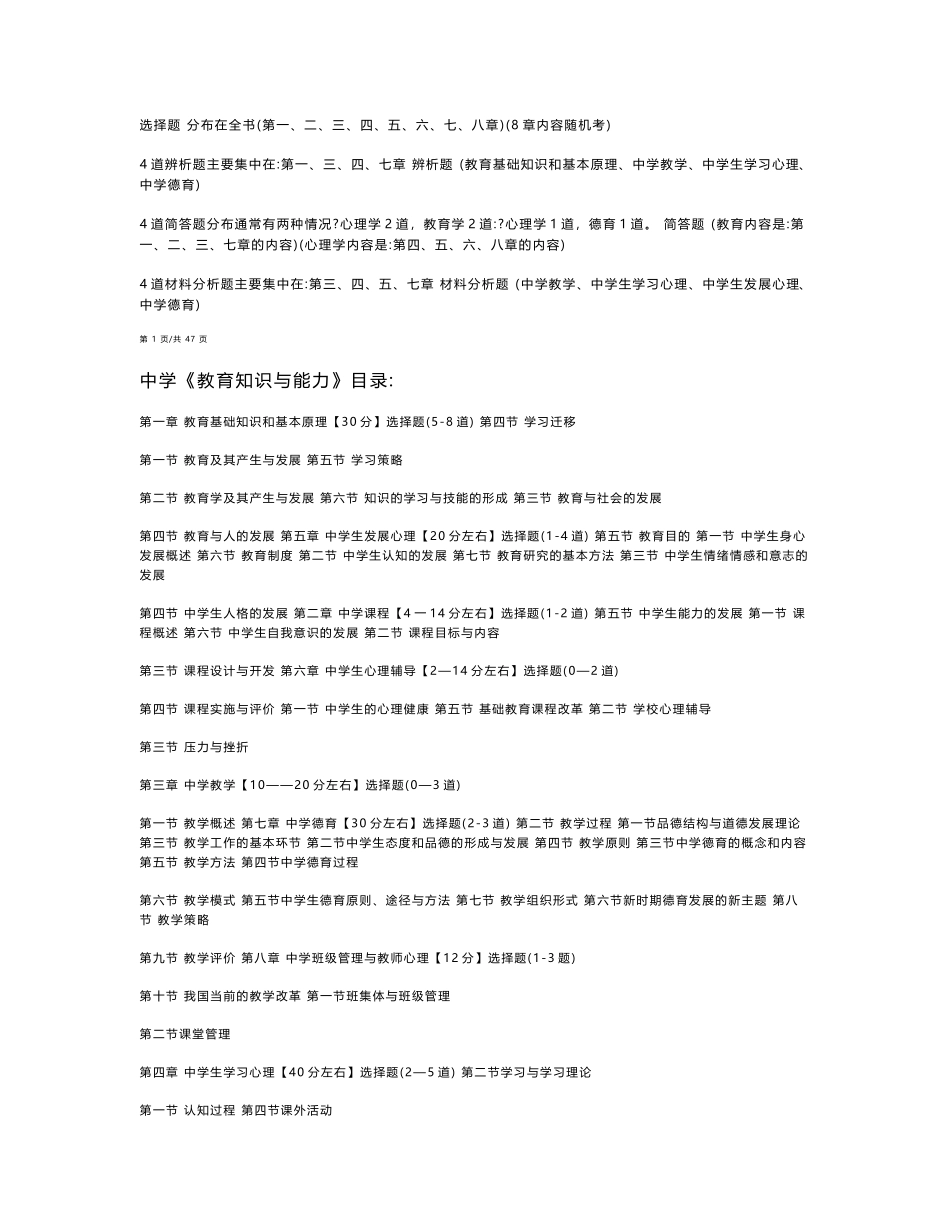 考前必背｜中学教资《教育知识与能力》最全考点背诵笔记与模版，一遍上岸_第2页