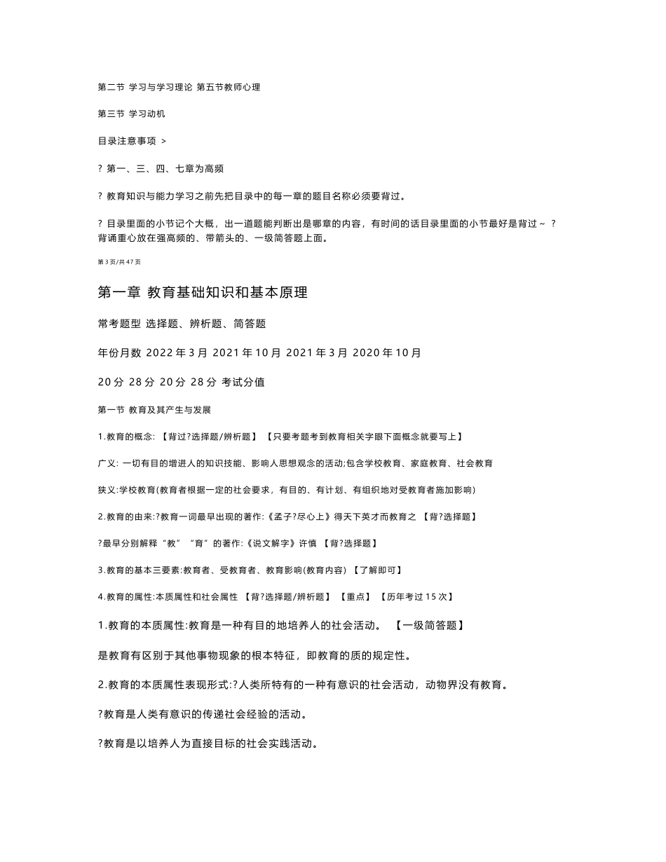 考前必背｜中学教资《教育知识与能力》最全考点背诵笔记与模版，一遍上岸_第3页