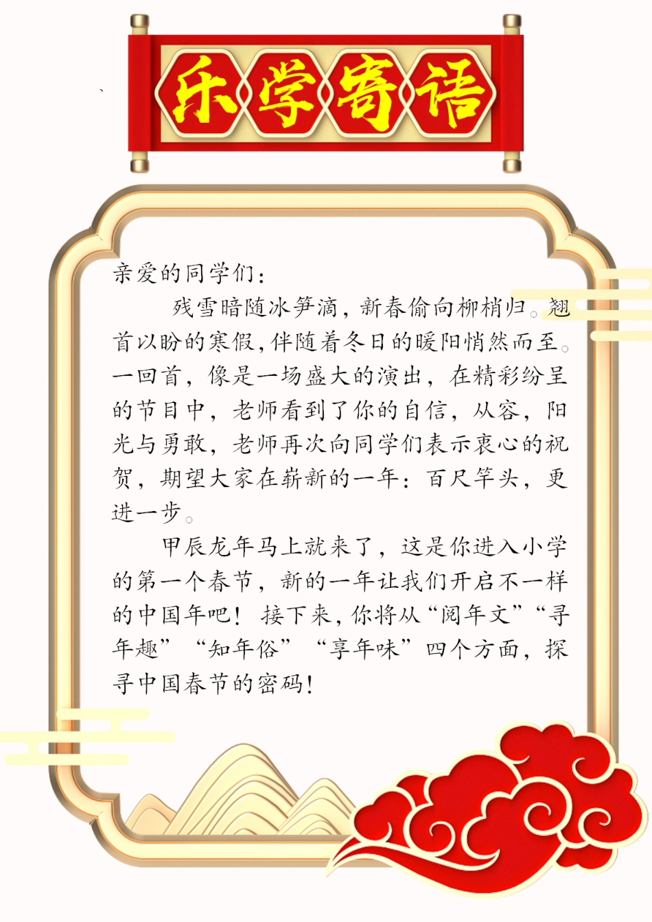 一年级年级2024年年寒假特色作业_第2页