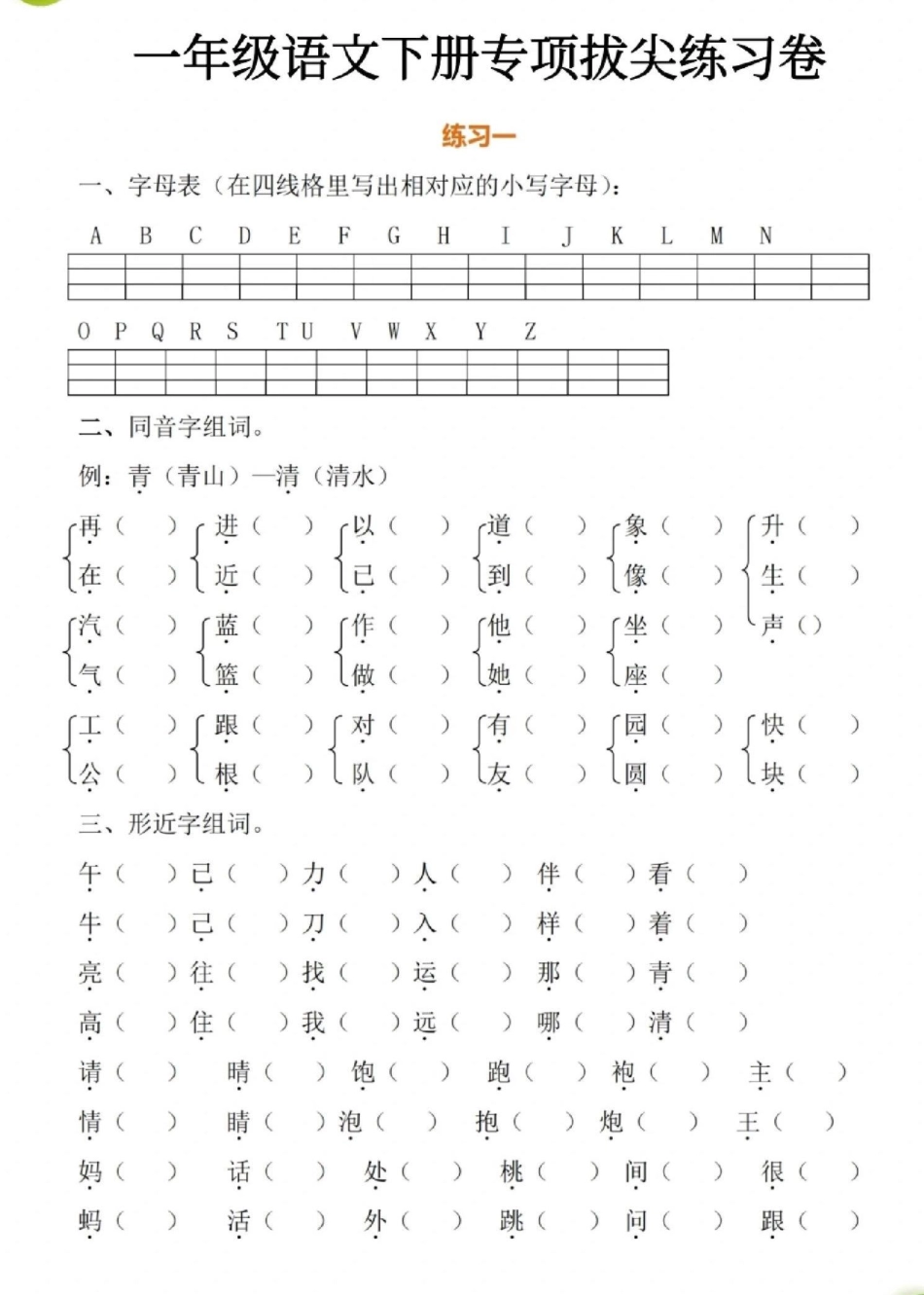一年级年级拔尖练习卷一_第1页