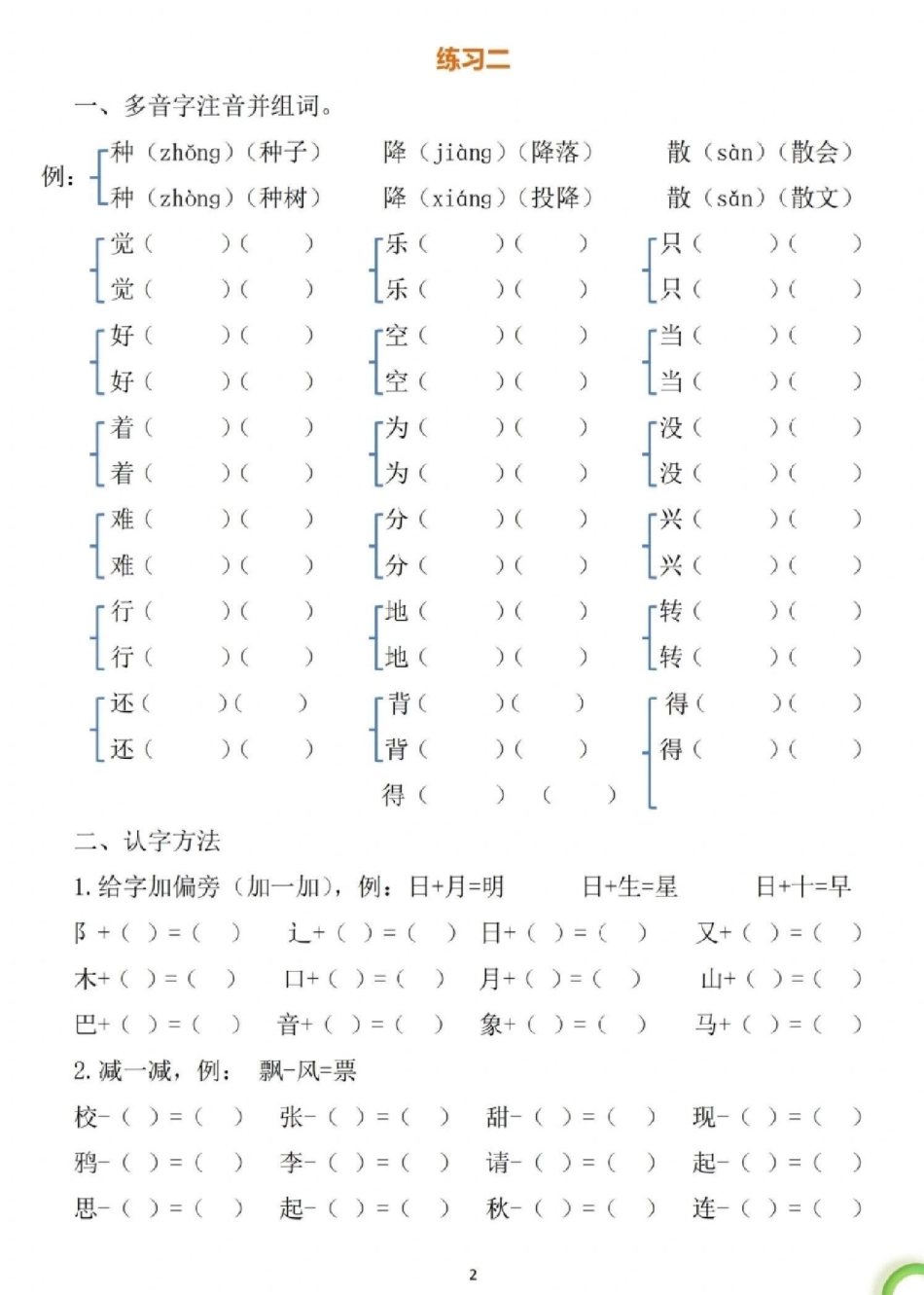 一年级年级拔尖练习卷一_第2页