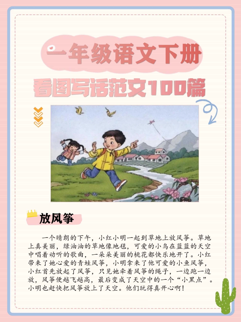 一年级年级看图写话范文100篇_第1页