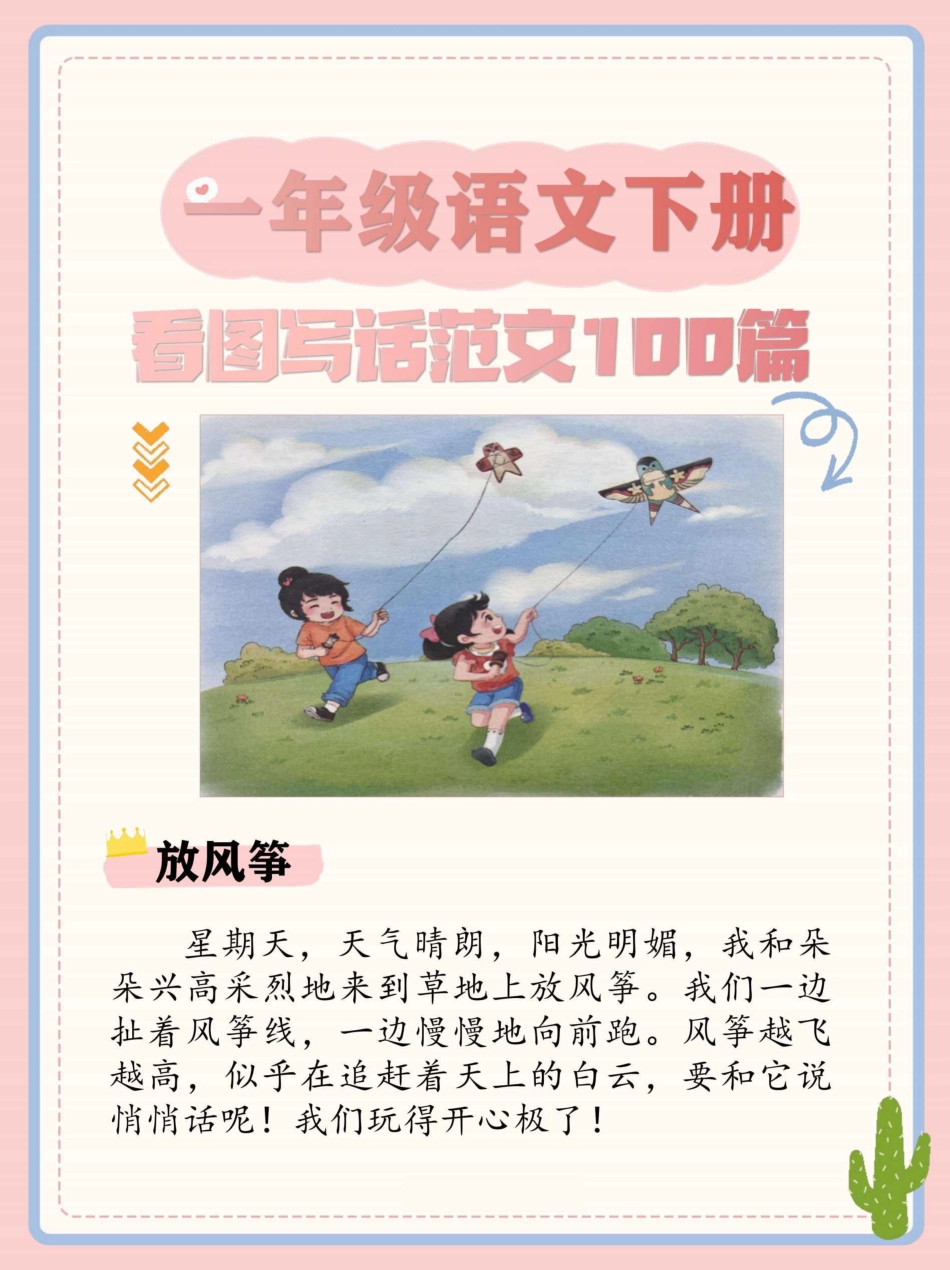 一年级年级看图写话范文100篇_第2页