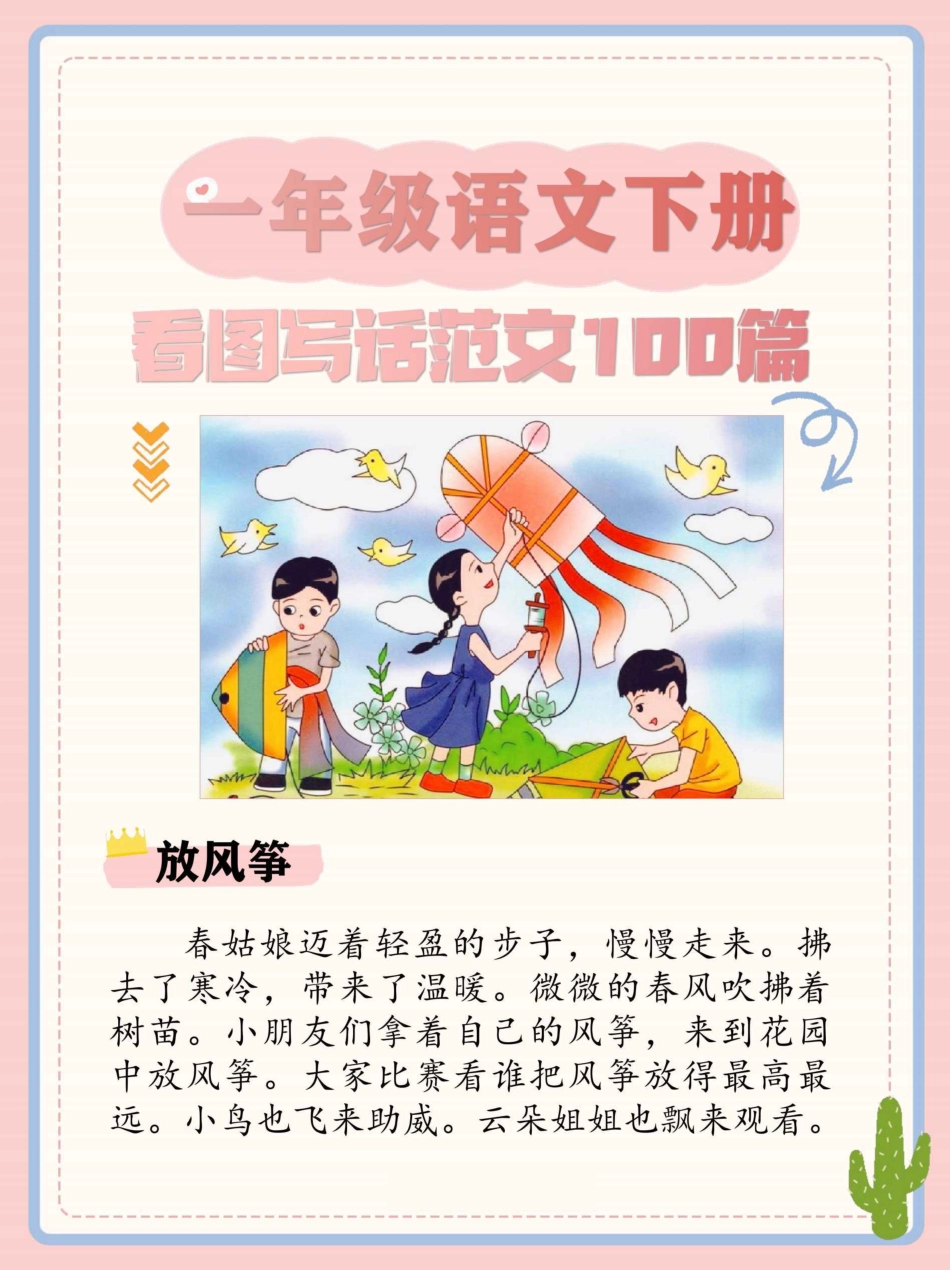 一年级年级看图写话范文100篇_第3页