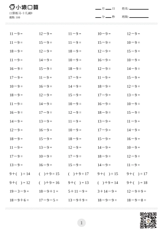 一年级年级口算练习题（十几减9等，共1800题)
