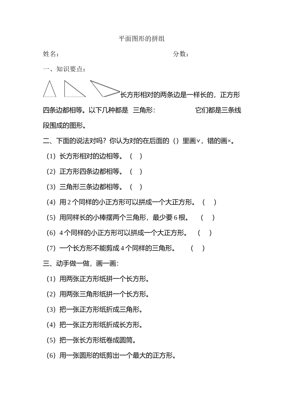 一年级年级平面图形的拼组习题_第1页
