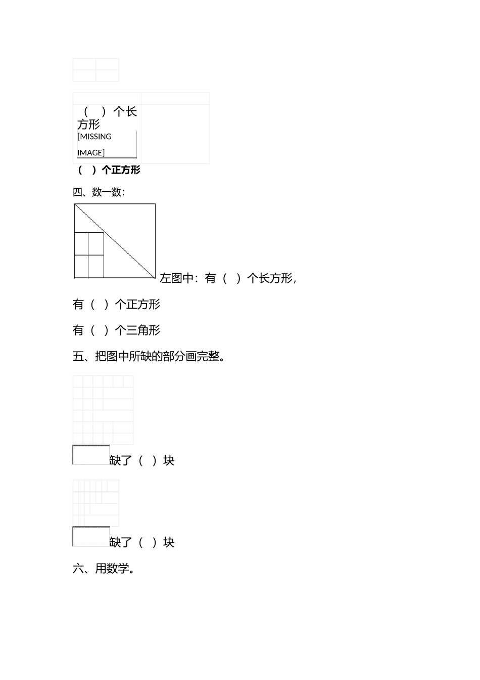 一年级年级平面图形的拼组习题_第2页