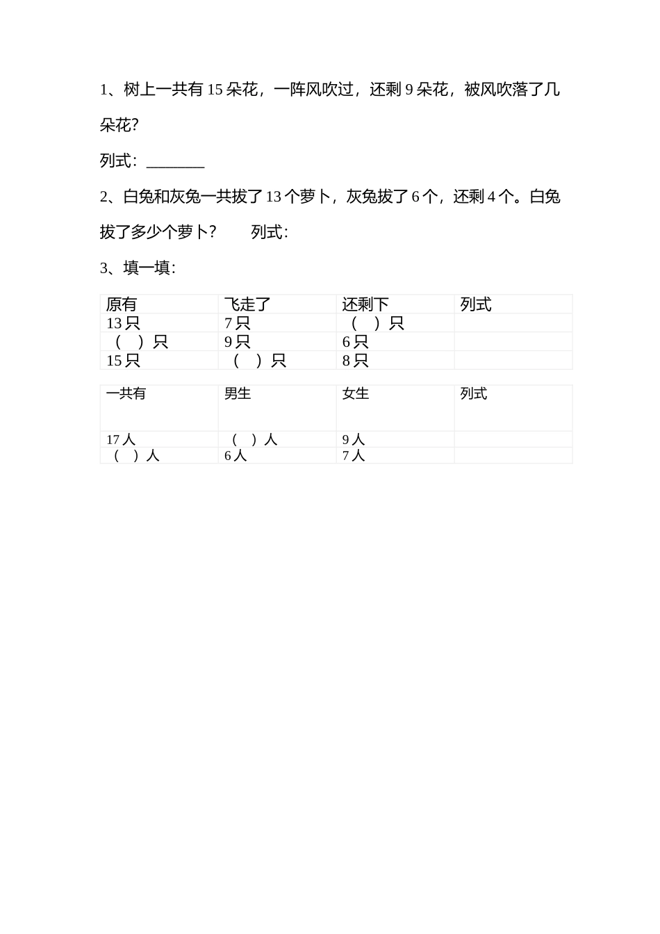 一年级年级平面图形的拼组习题_第3页