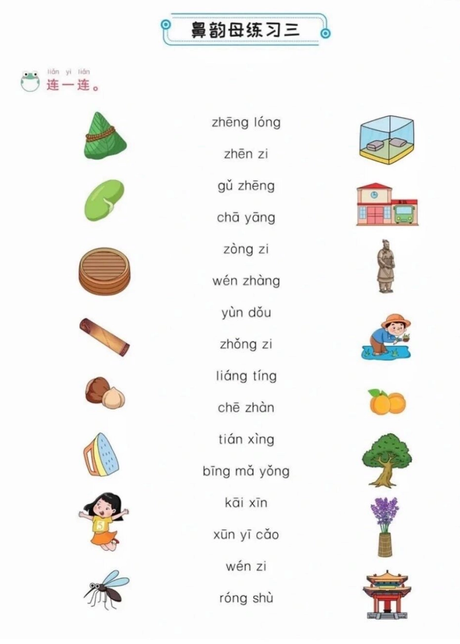 一年级年级前后鼻音专项练习_第2页