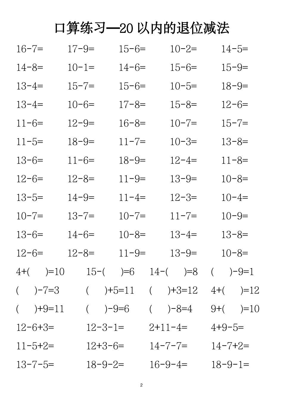 一年级年级数学20以内退位减法口算练习_第2页