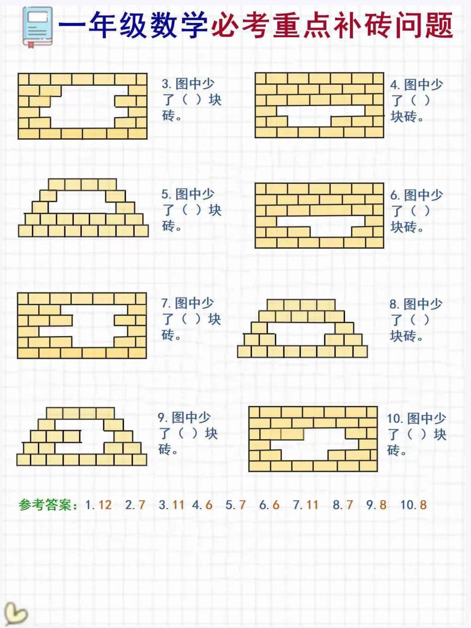 一年级年级数学必考重点补砖问题_第2页