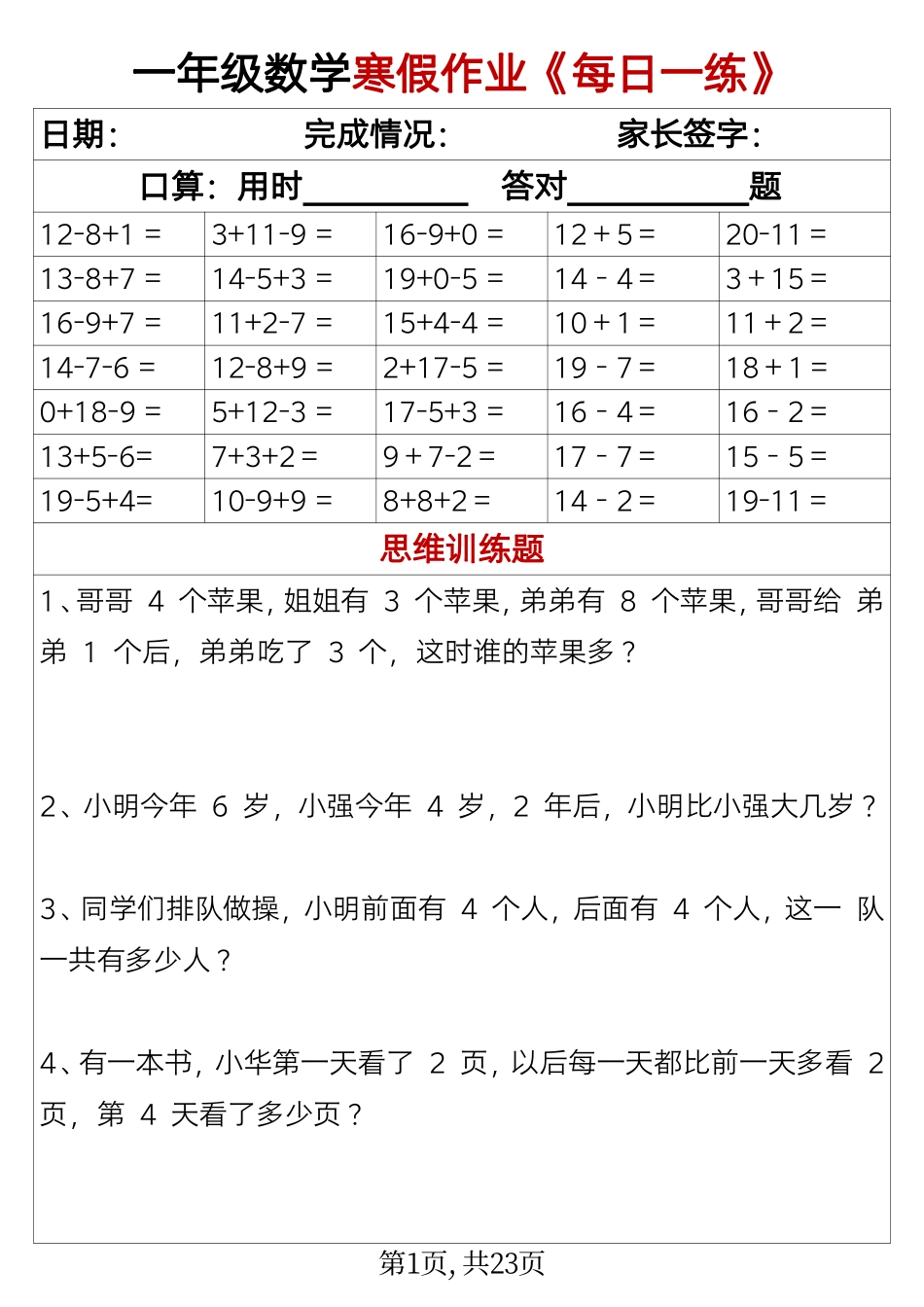 一年级年级数学寒假作业《每日一年级练》_第1页