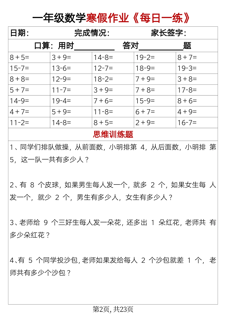 一年级年级数学寒假作业《每日一年级练》_第2页