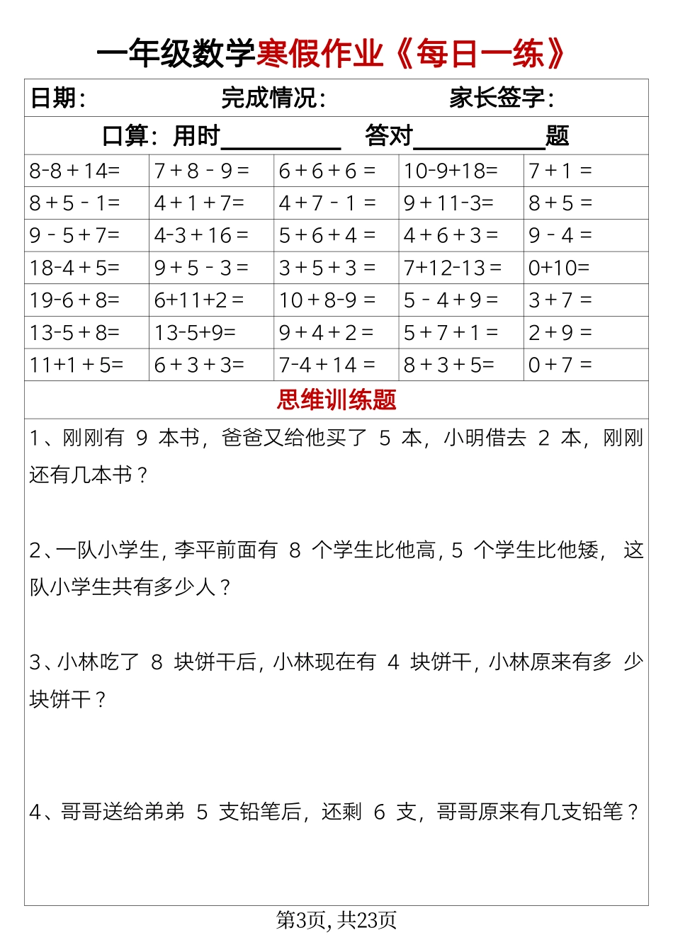 一年级年级数学寒假作业《每日一年级练》_第3页