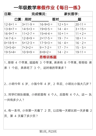 一年级年级数学寒假作业《每日一年级练》