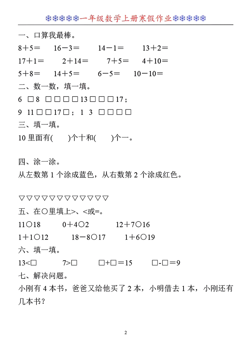 一年级年级数学寒假作业30套文档_第2页
