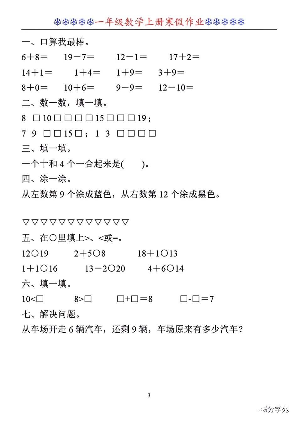 一年级年级数学寒假作业30套文档_第3页