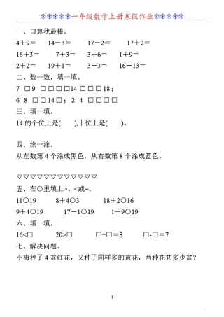 一年级年级数学寒假作业30套文档