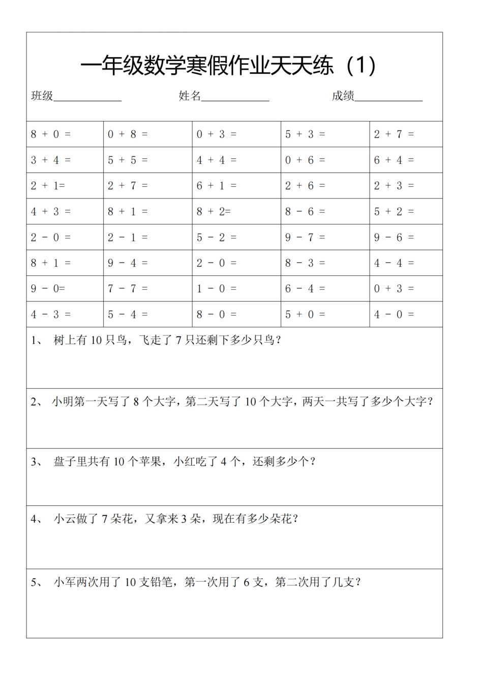 一年级年级数学寒假作业天天练.30页_第1页