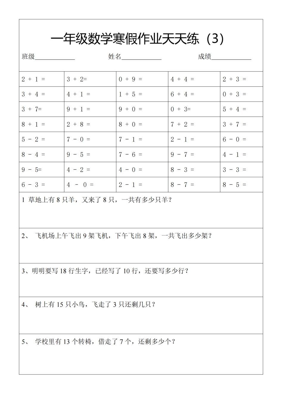 一年级年级数学寒假作业天天练.30页_第3页