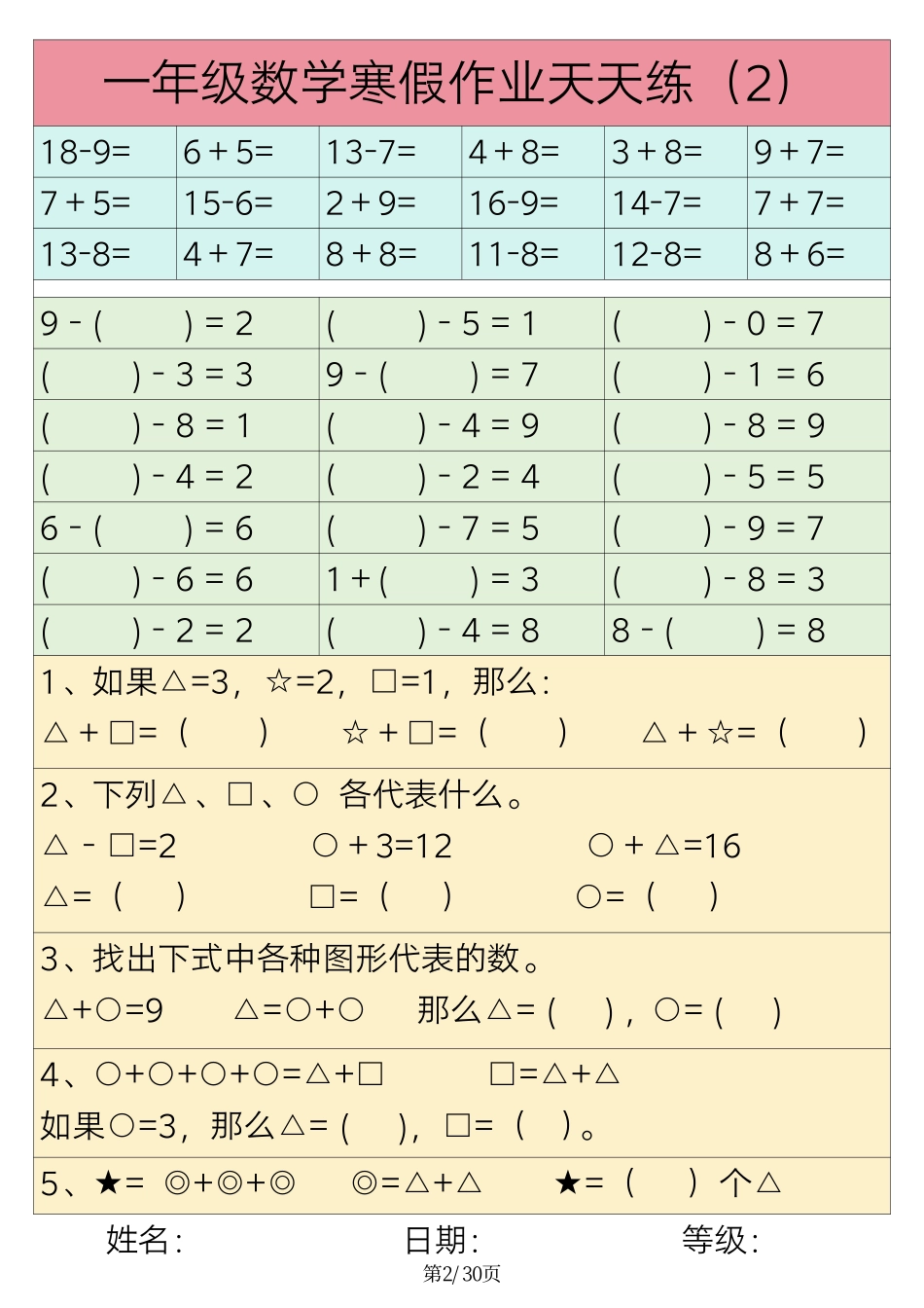 一年级年级数学寒假作业天天练30练_第2页