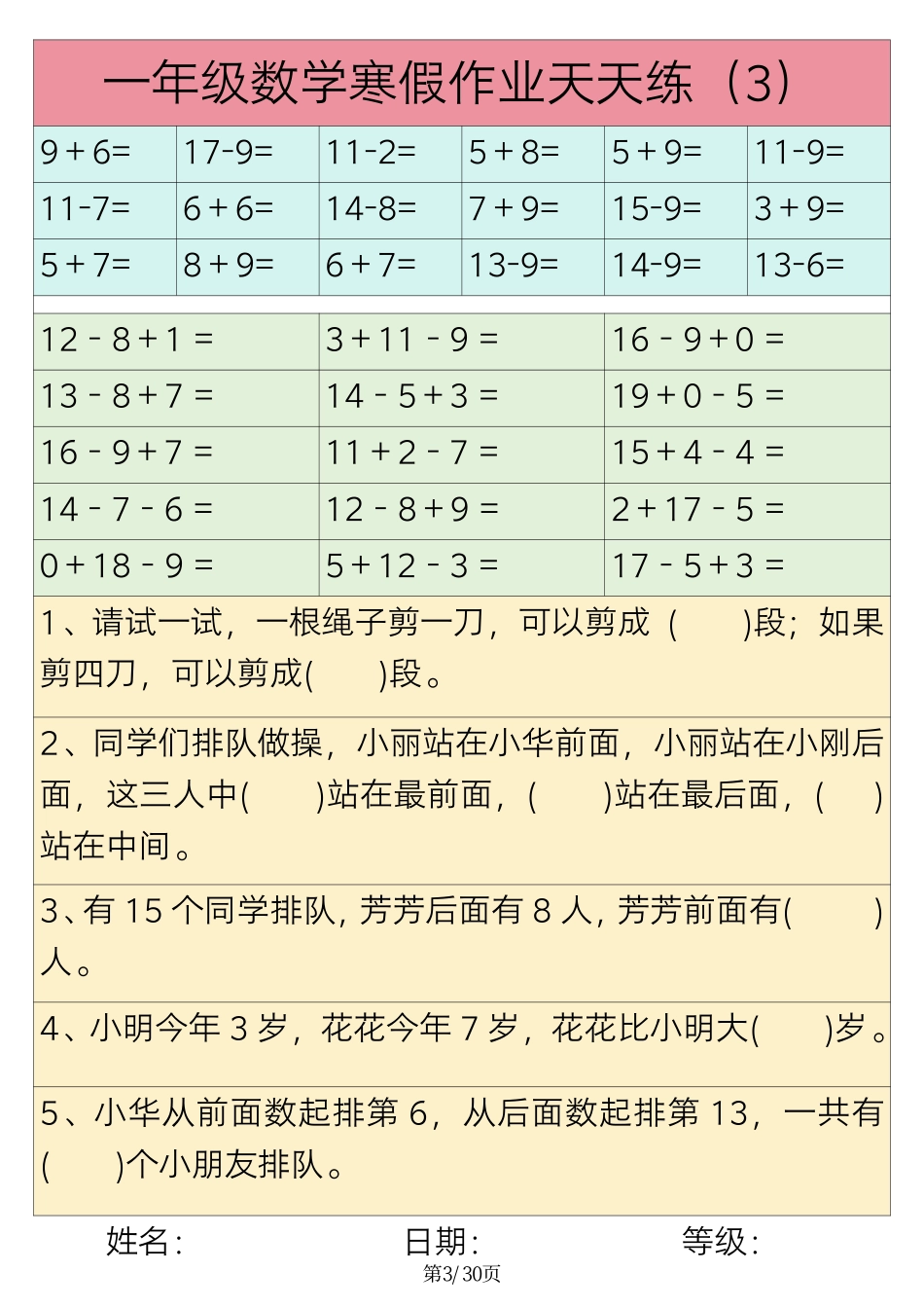 一年级年级数学寒假作业天天练30练_第3页