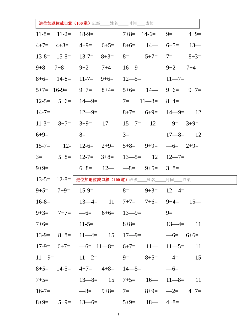 一年级年级数学进位加退位减口算题15套（每套100道）_第1页