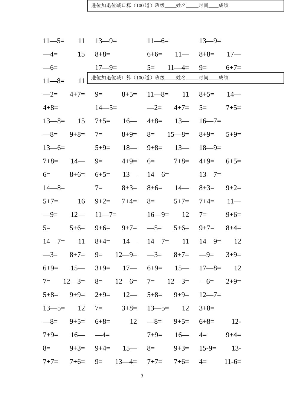 一年级年级数学进位加退位减口算题15套（每套100道）_第3页