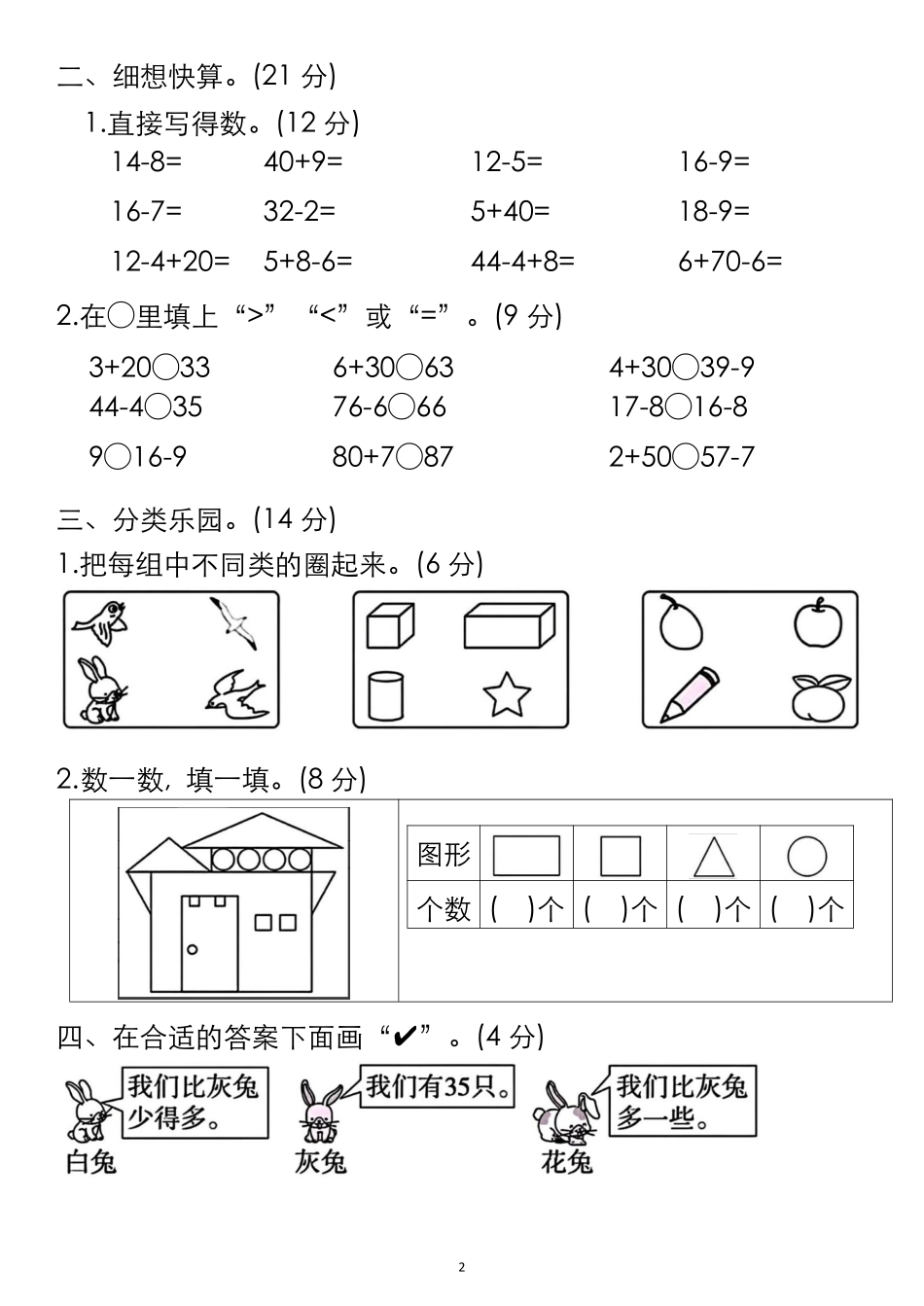 一年级年级数学期中检测卷调研卷文档_第2页