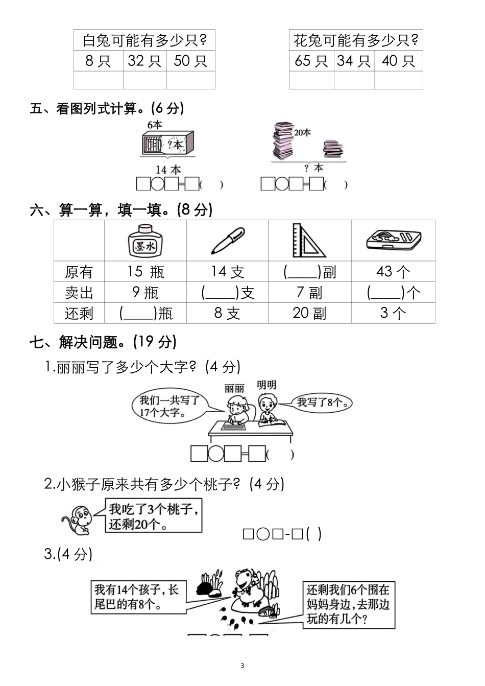 一年级年级数学期中检测卷调研卷文档_第3页