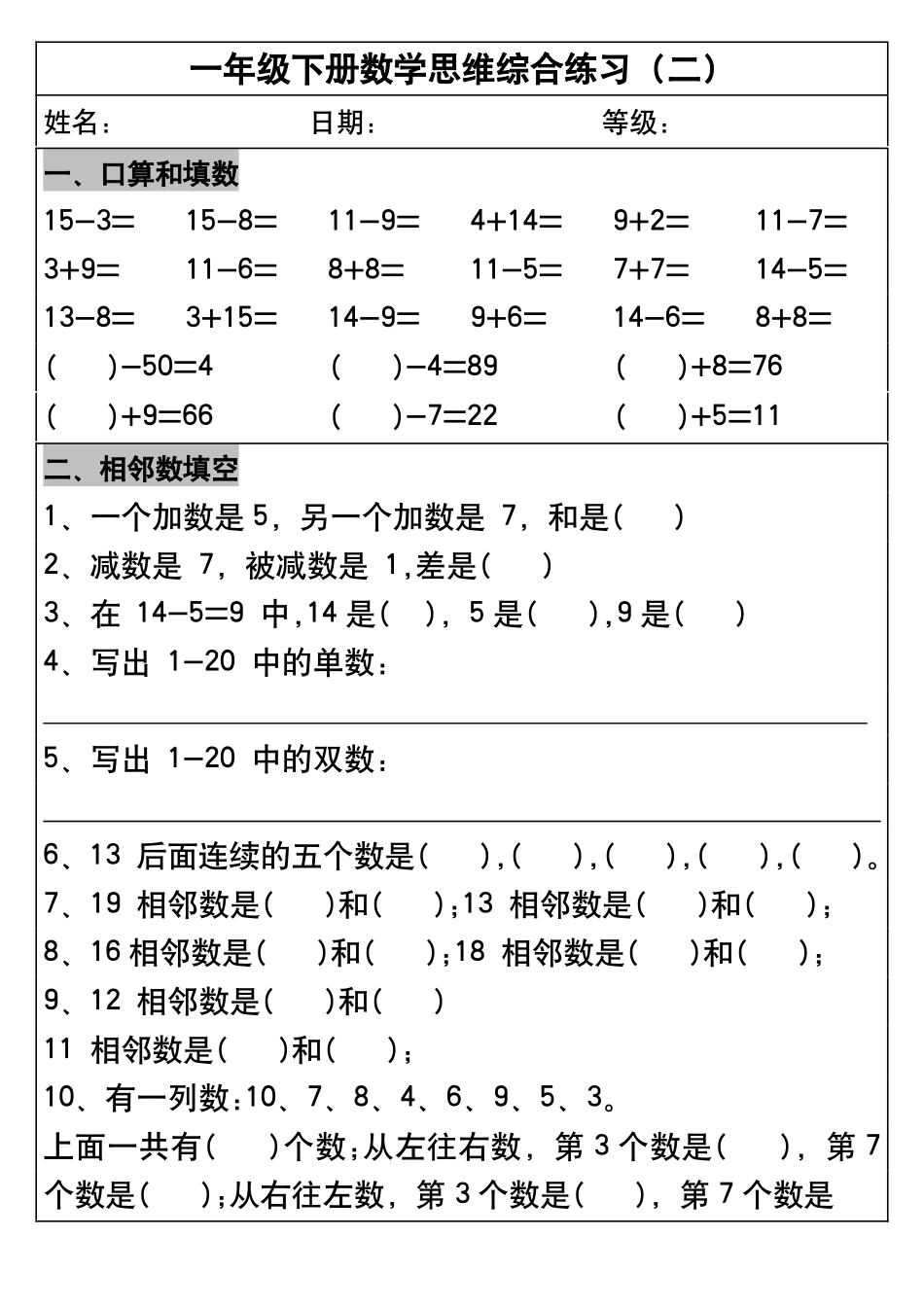 一年级年级数学思维综合练习_第2页