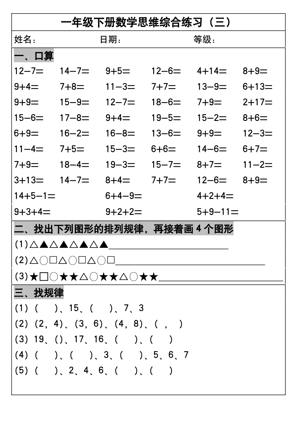 一年级年级数学思维综合练习_第3页