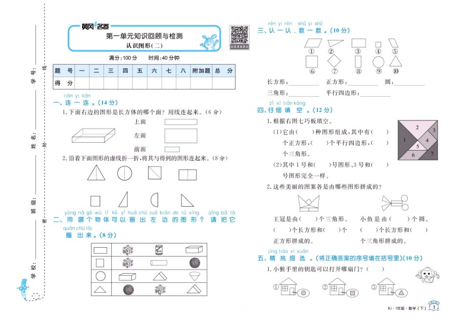 一年级年级数学下册 黄冈名卷人教版_第2页