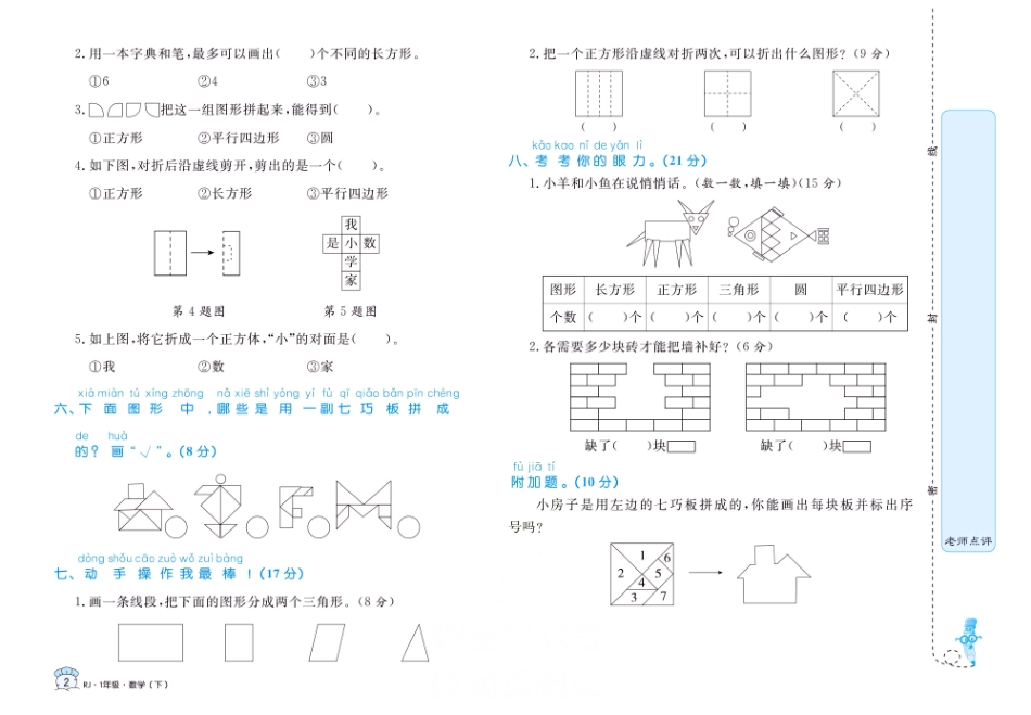 一年级年级数学下册 黄冈名卷人教版_第3页
