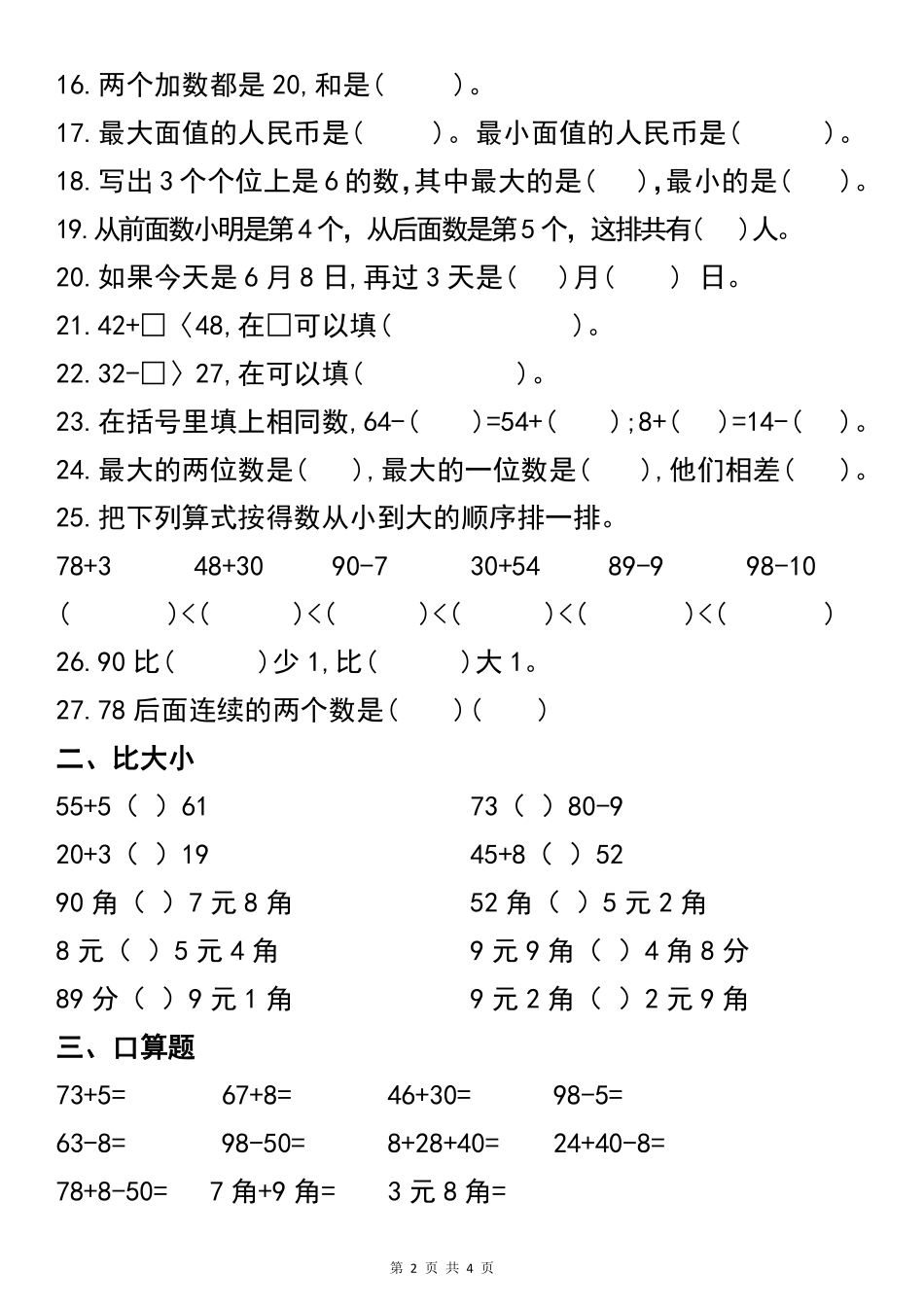一年级年级数学下册常考易错题汇总_第2页