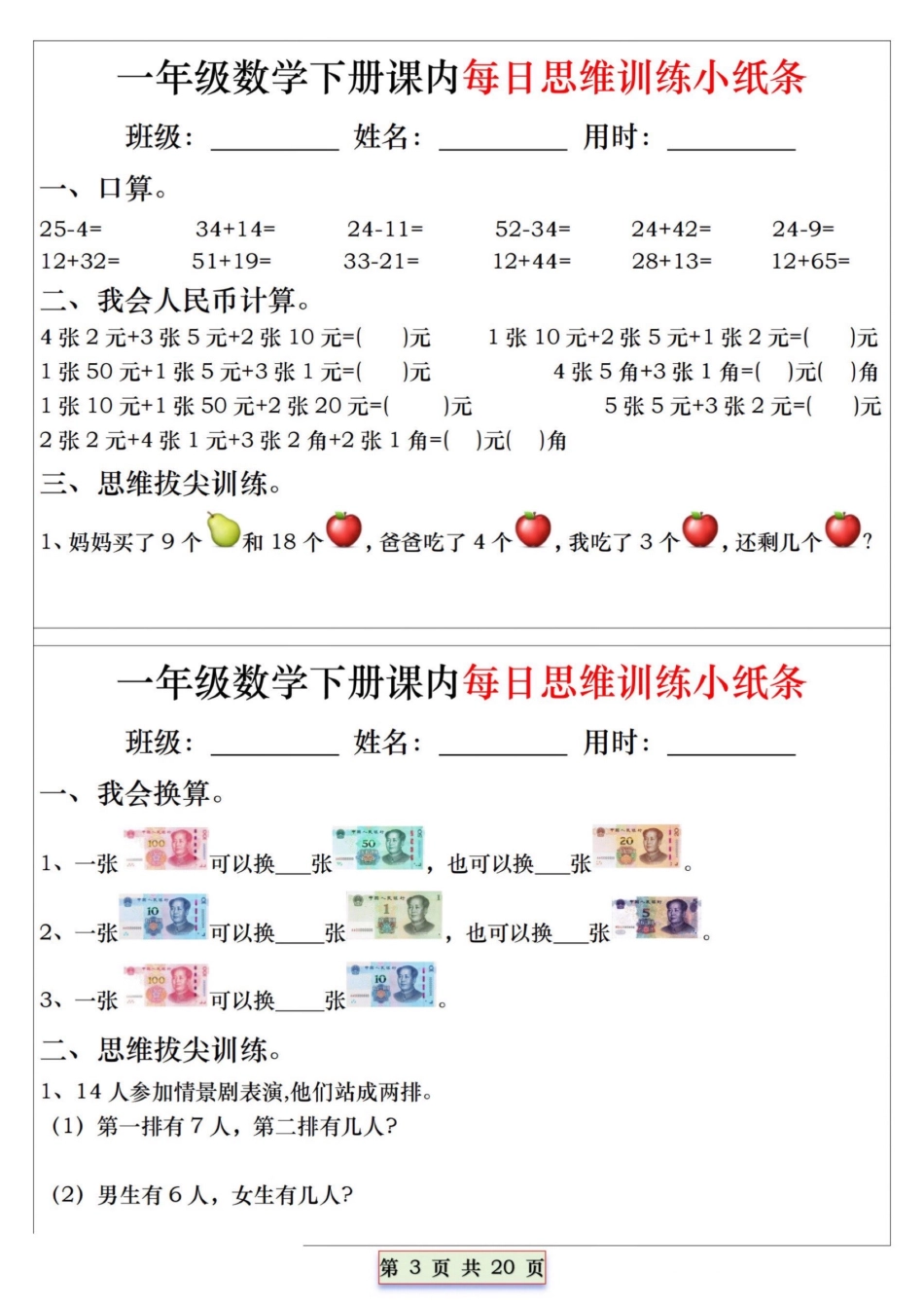 一年级年级数学下册课内每日思维训练小纸条_第3页