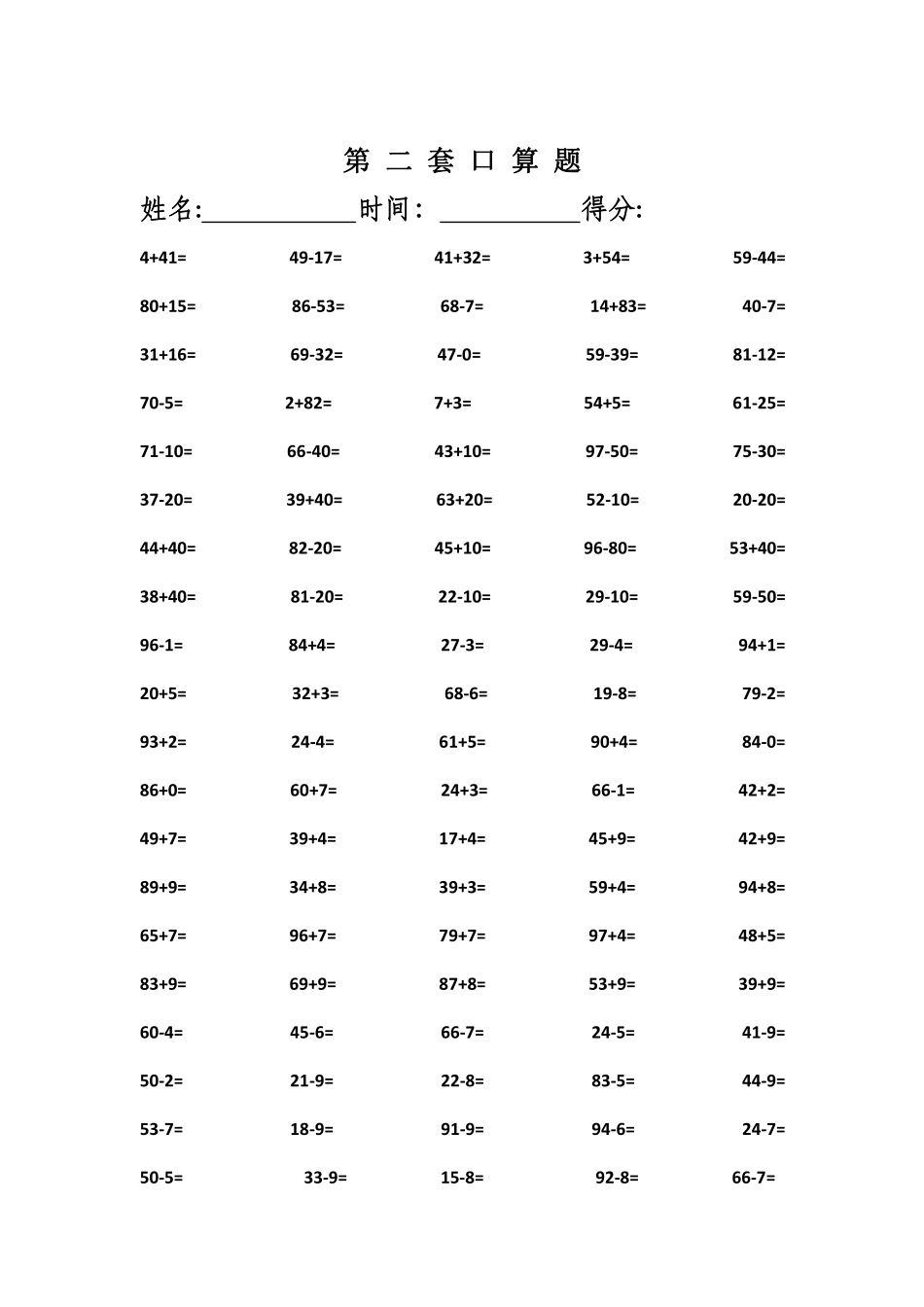 一年级年级数学下册口算题_第2页