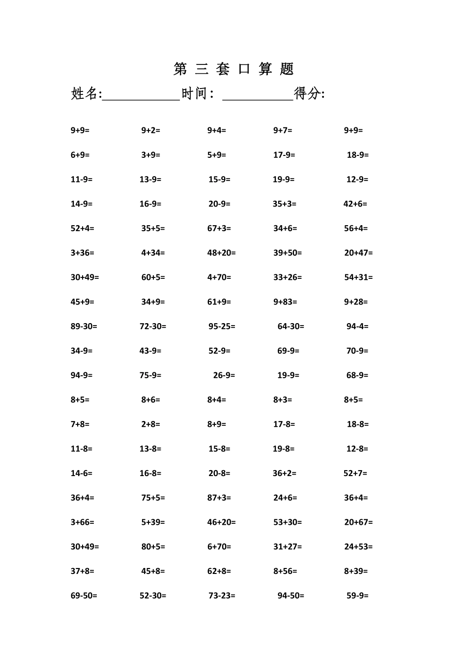 一年级年级数学下册口算题_第3页
