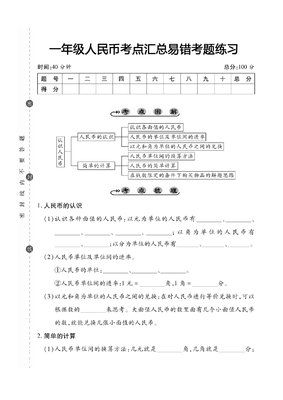 一年级年级数学下册人民币考点易错+综合练习(7)_第1页