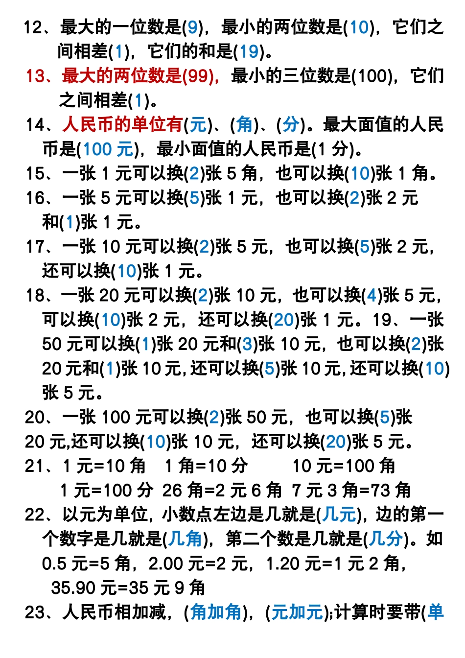 一年级年级数学下册重点知识必背汇总_第2页