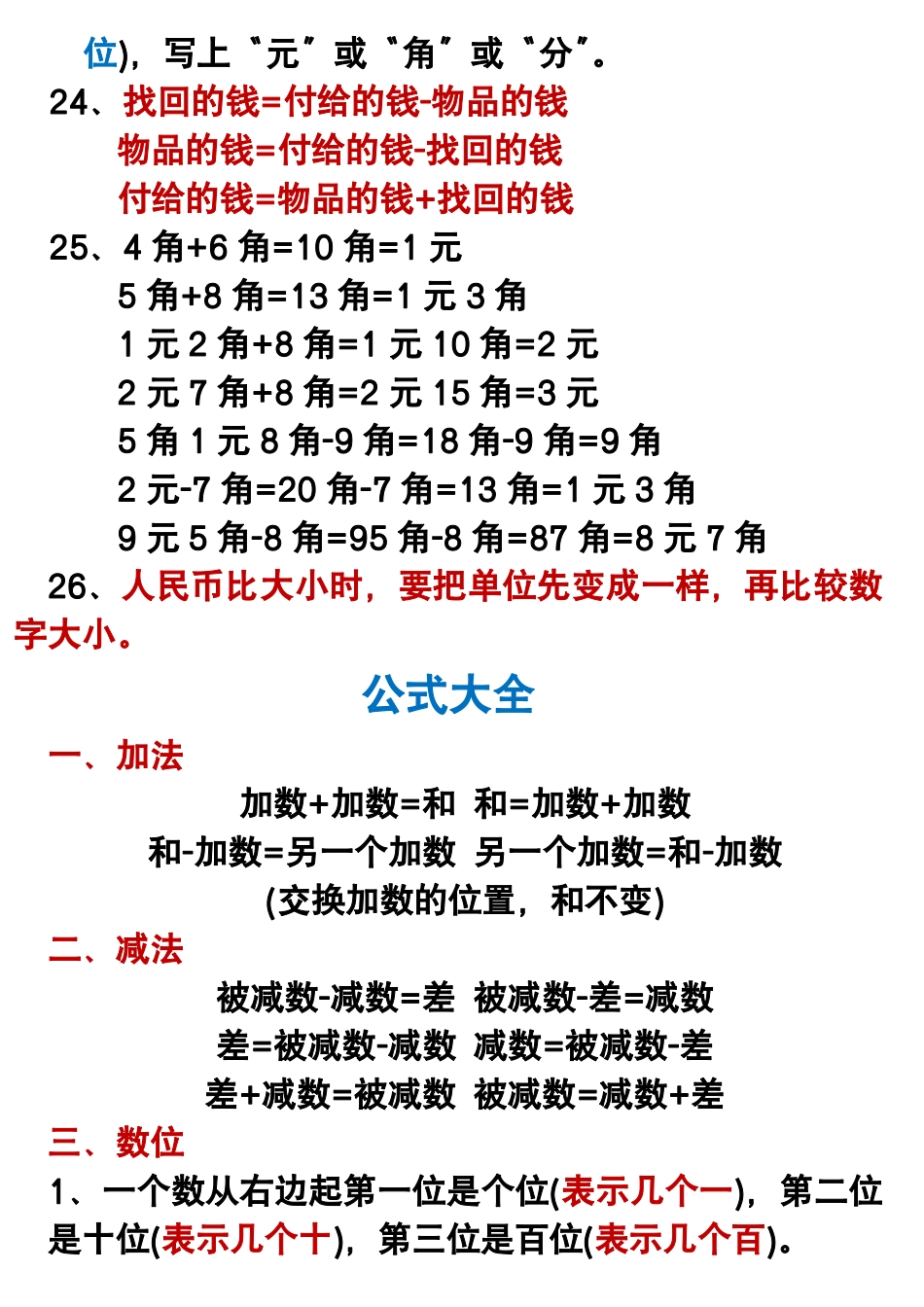 一年级年级数学下册重点知识必背汇总_第3页