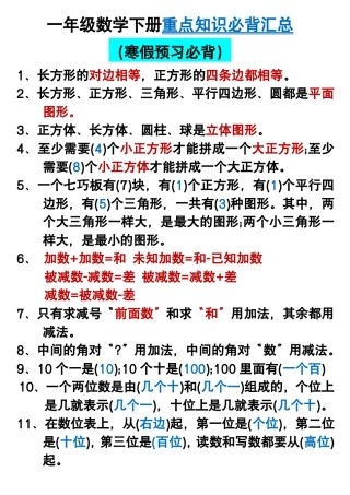一年级年级数学下册重点知识必背汇总