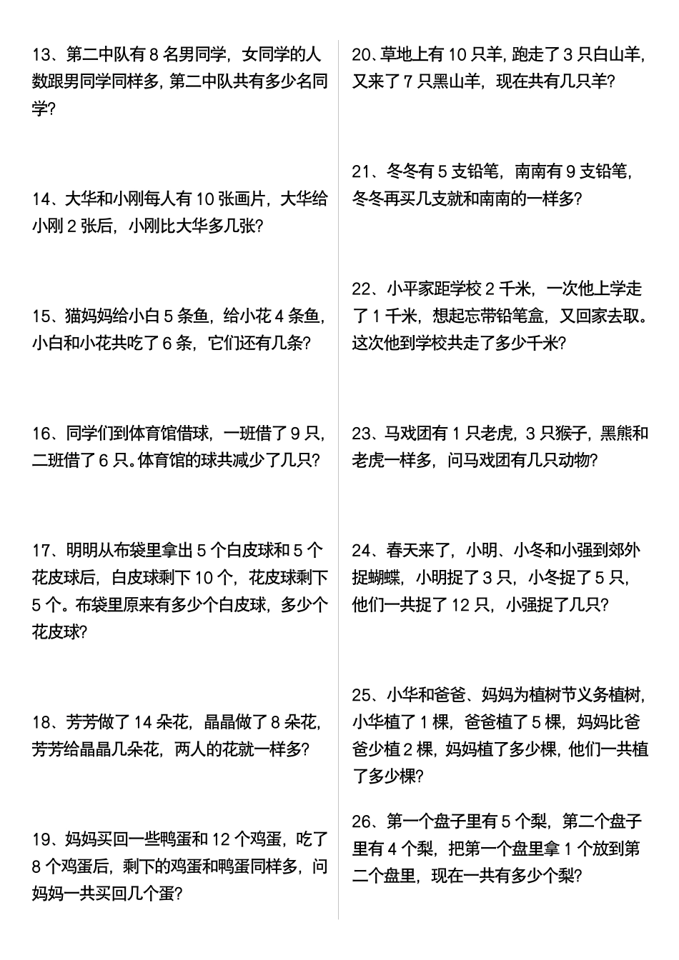 一年级年级数学应用题100道（高难度）寒假练习_第2页