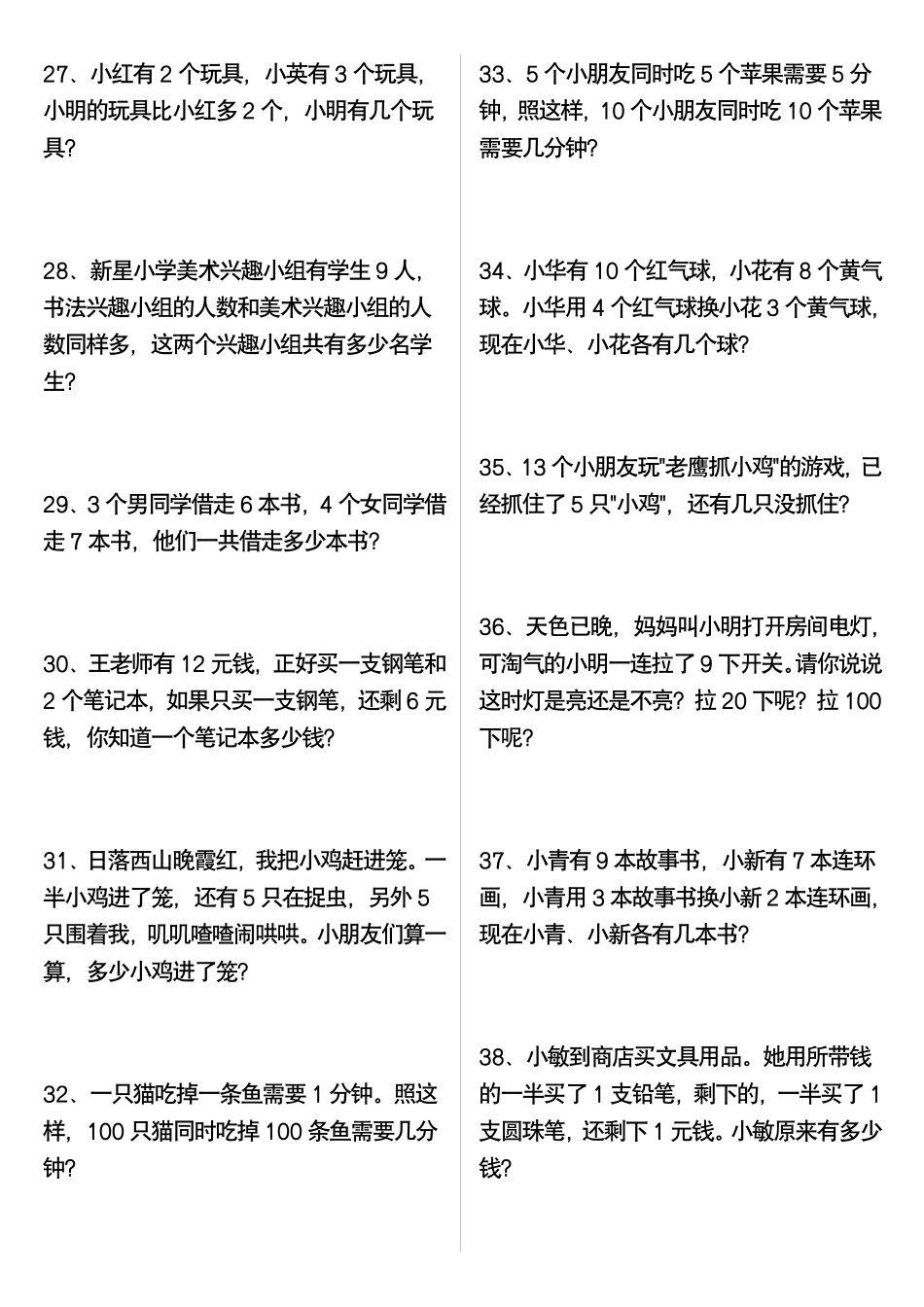 一年级年级数学应用题100道（高难度）寒假练习_第3页